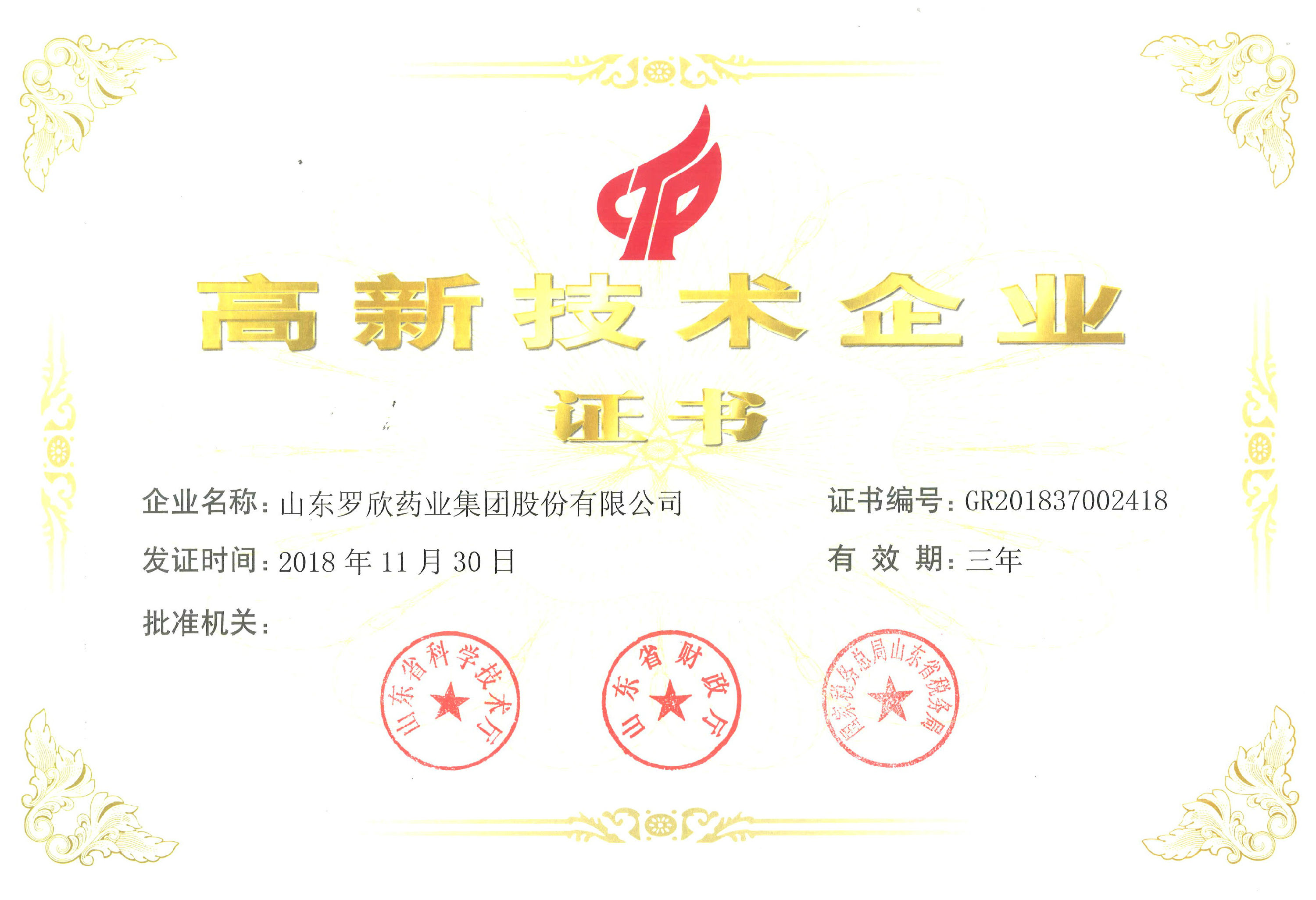 高新技术企业（365钱包）